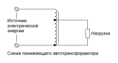 Схема понижающего автотрансформатора