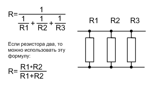 Параллельное соединение резисторов.